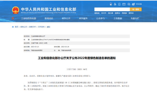 Quangong Co., Ltd. ble valgt ut i 2022 Green Manufacturing List av departementet for industri og informasjonsteknologi