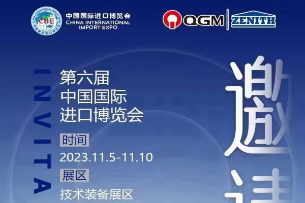 QGM Group invitasjon til China International Import Expo 2023