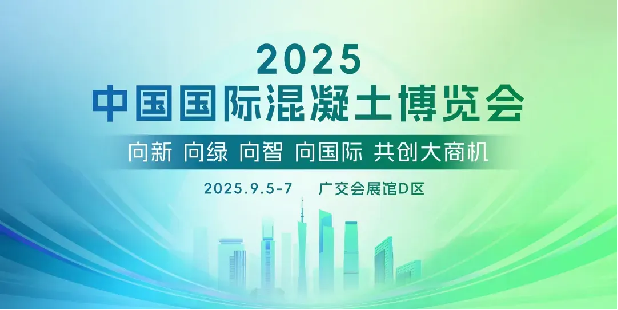 Quangong Machinery er i ferd med å skinne på den 7. China Concrete Exhibition, og leder den nye trenden i bransjen